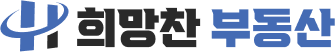 희망찬부동산 로고